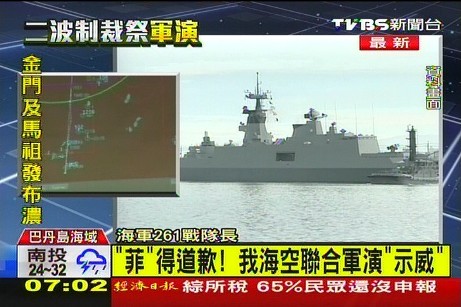 臺灣演習(xí)啟動軍艦越過對菲“暫定執(zhí)法線”