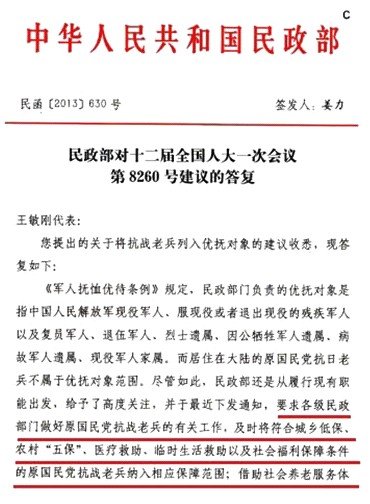原國(guó)民黨抗戰(zhàn)老兵納入社會(huì)保障