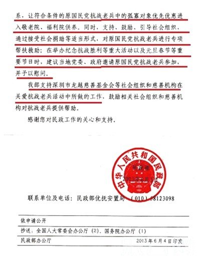 原國(guó)民黨抗戰(zhàn)老兵納入社會(huì)保障