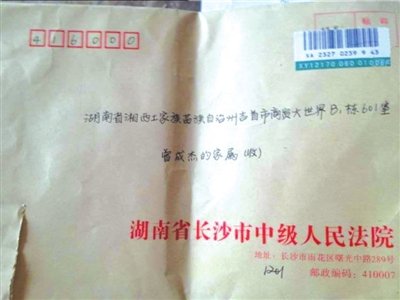曾成杰死刑執(zhí)行通知13日寄出人12日已槍決(圖)