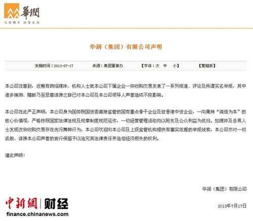 華潤(rùn)集團(tuán)回應(yīng)高層被舉報(bào)稱(chēng)為“惡意誹謗之辭”