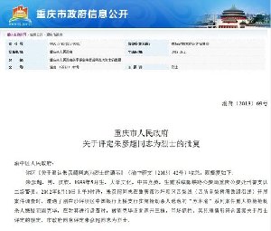 重慶市人民政府網(wǎng)截圖