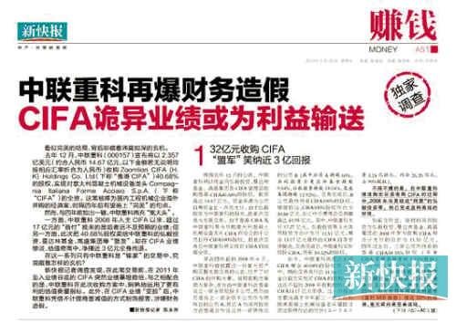 新快報(bào)記者披露中聯(lián)重科財(cái)務(wù)問題遭跨省刑拘