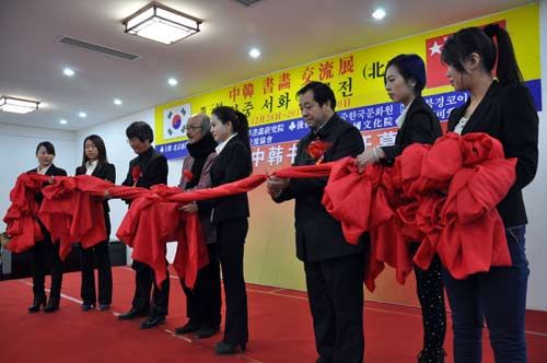 第一屆中韓書(shū)畫(huà)展開(kāi)幕式嘉賓剪彩