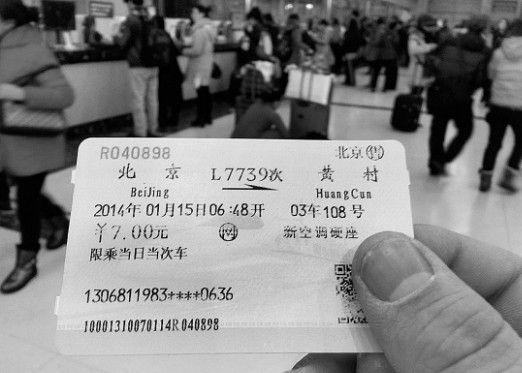 鐵路部門(mén)：今起網(wǎng)購(gòu)火車(chē)票不再顯示姓名