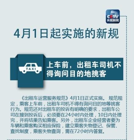今日起出租車司機在乘客上車前禁問目的地