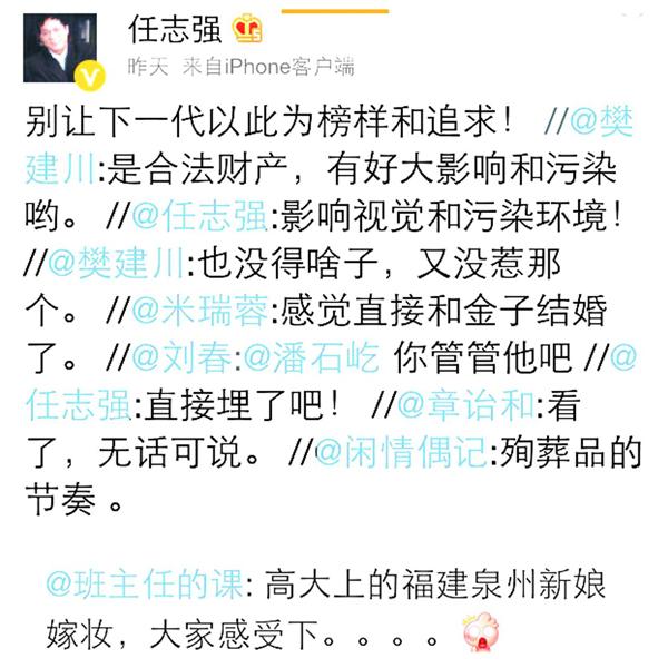 任志強微博炮轟“黃金新娘” 引泉州網(wǎng)友不滿