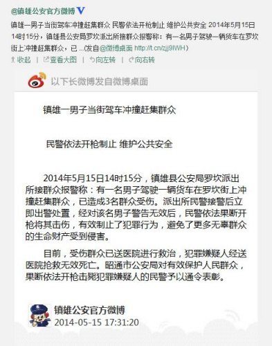 云南鎮(zhèn)雄一男子當(dāng)街駕車沖撞群眾致3傷已被擊斃