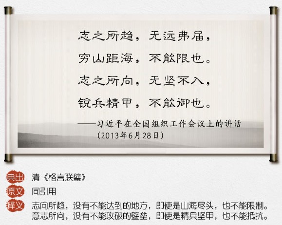 外媒：為何習(xí)近平喜歡引用古典名句