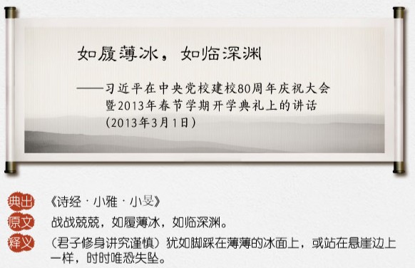 外媒：為何習(xí)近平喜歡引用古典名句