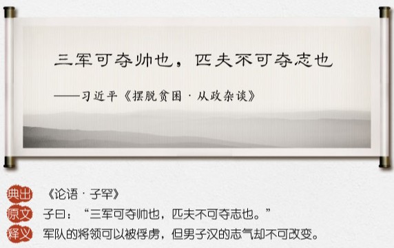 外媒：為何習(xí)近平喜歡引用古典名句