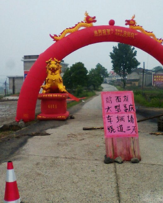 組圖：湖南“最牛土豪”辦婚事封路三天