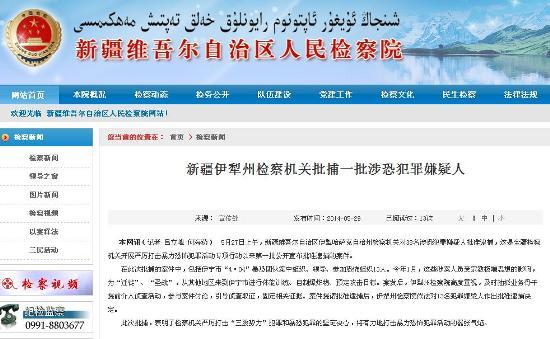 新疆伊犁州檢察機(jī)關(guān)批捕38名涉恐犯罪嫌疑人
