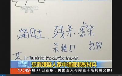 招遠(yuǎn)血案嫌犯擁三輛豪車(chē) 住所墻上有虐殺字樣