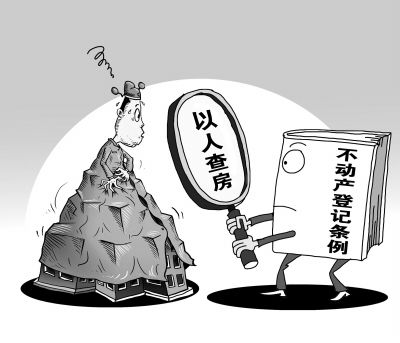“以人查房”或?qū)戇M(jìn)《不動產(chǎn)登記條例》。圖/CFP