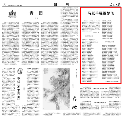 1月18日《人民日報(bào)》8版副刊“大地”刊發(fā)的春聯(lián)