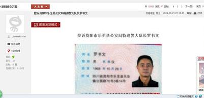 四川樂至縣女協警舉報被特巡警大隊長多次強暴