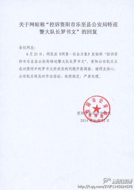 網(wǎng)曝四川一特巡警大隊長強暴女協(xié)警 裸照網(wǎng)上流傳