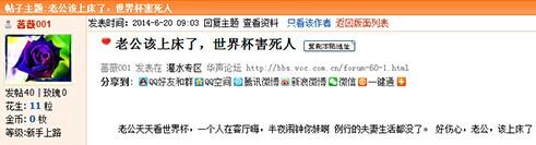 帖子“老公該上床了”引熱議 網(wǎng)友稱世界杯最強(qiáng)音