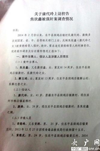 山東東平女生遭性侵事件警方調(diào)查報(bào)告曝光