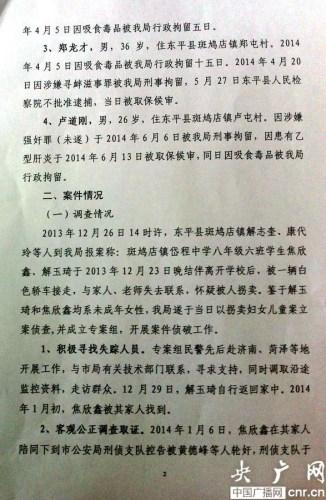 山東東平女生遭性侵事件警方調(diào)查報(bào)告曝光