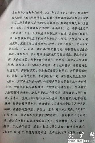 山東東平女生遭性侵事件警方調(diào)查報(bào)告曝光