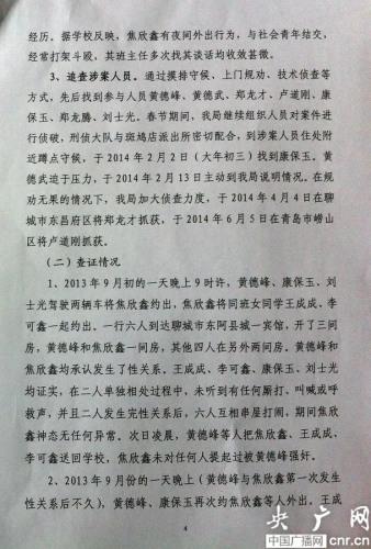 山東東平女生遭性侵事件警方調(diào)查報(bào)告曝光