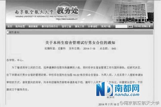 網(wǎng)傳高校試驗?zāi)信畬W(xué)生合宿 多所高校紛紛辟謠