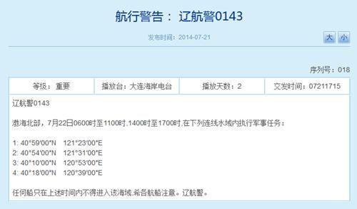 解放軍今日在渤海北部執(zhí)行軍事任務(wù)