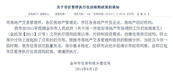 金華放開限購，全國只剩下12個城市還在限購