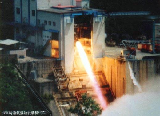 儲存達5年120噸級液氧煤油發(fā)動機成功試車