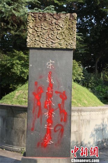 杭州西湖蘇小小及武松墓遭涂鴉警方掌握嫌疑人圖像