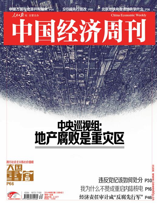 中央巡視組：95%被巡視省份發(fā)現(xiàn)地產(chǎn)腐敗
