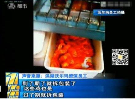 沃爾瑪員工偷拍視頻爆料：熟食由過期原料制作