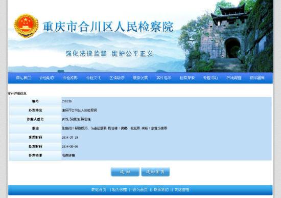 當?shù)貦z察院網站關于本案的信息