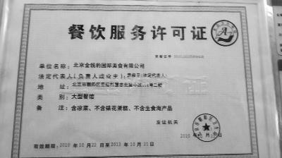 金錢豹亞運村店、王府井店被曝違規(guī)賣生食海鮮