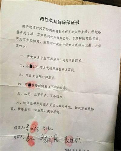 河北官員被曝簽解除兩性關(guān)系保證書 此前已被撤