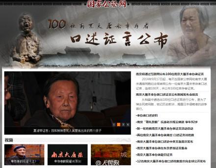 南京將陸續(xù)公布100位南京大屠殺幸存者證言
