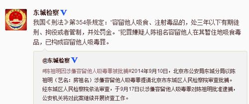 北京市東城區(qū)人民檢察院官方微博截圖