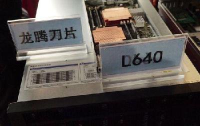 中國首款國產(chǎn)服務(wù)器誕生 軍工領(lǐng)域信息安全不受限