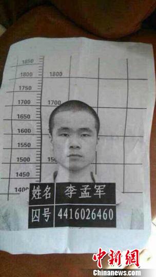 廣東懸賞20萬抓捕越獄逃犯李孟軍（圖）