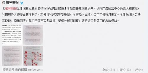 《榆林晚報(bào)》微博截屏