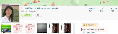 李慧微博截屏，認(rèn)證資料顯示其為《榆林晚報(bào)》執(zhí)行總編輯。