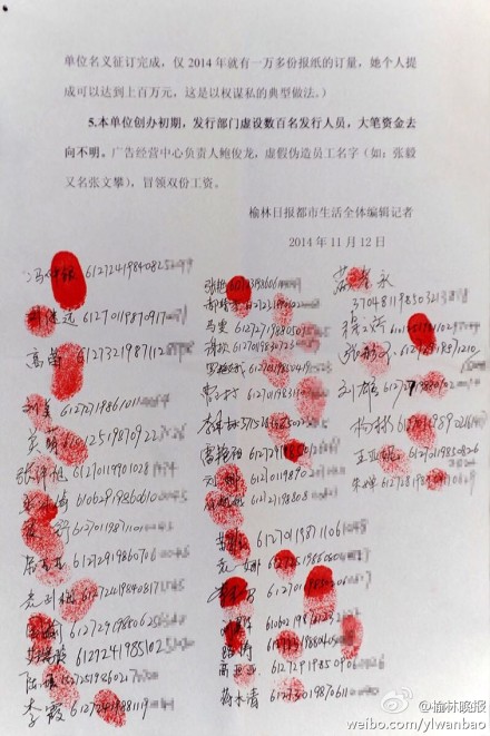 《榆林晚報(bào)》微博配圖