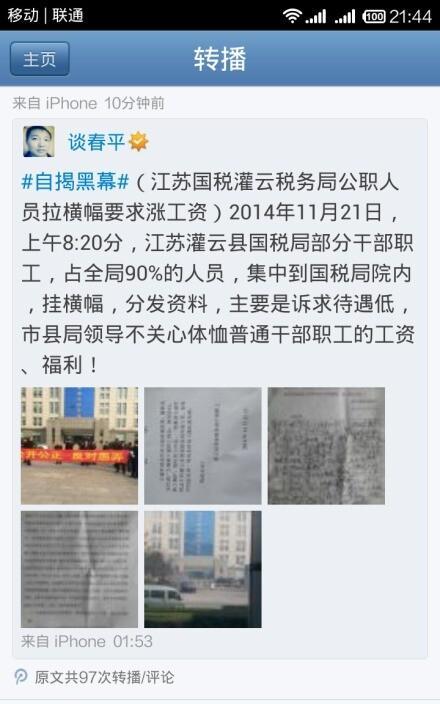 江蘇灌云國稅局干部職工因工資太低拉橫幅維權