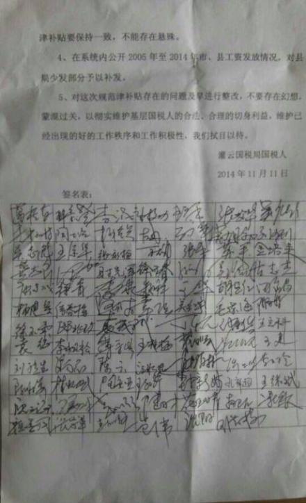 江蘇灌云國稅局干部職工因工資太低拉橫幅維權