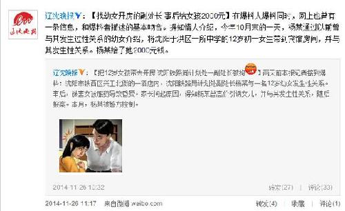 沈陽(yáng)鐵路局一副處長(zhǎng)帶12歲女孩去開(kāi)房被拘