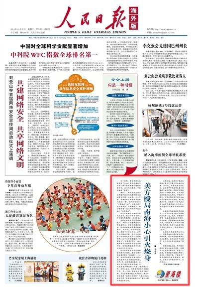 黨報連發(fā)5篇文章批美：整天抱怨像怨婦(圖)