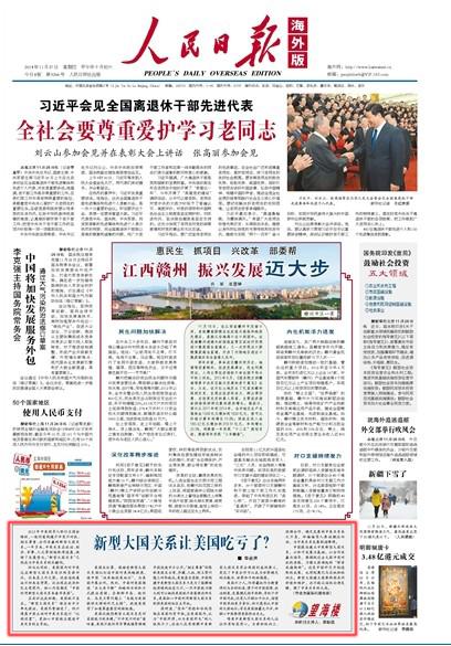 黨報連發(fā)5篇文章批美：整天抱怨像怨婦(圖)