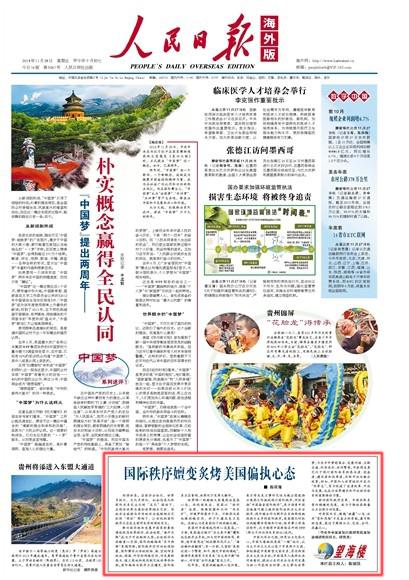 黨報連發(fā)5篇文章批美：整天抱怨像怨婦(圖)